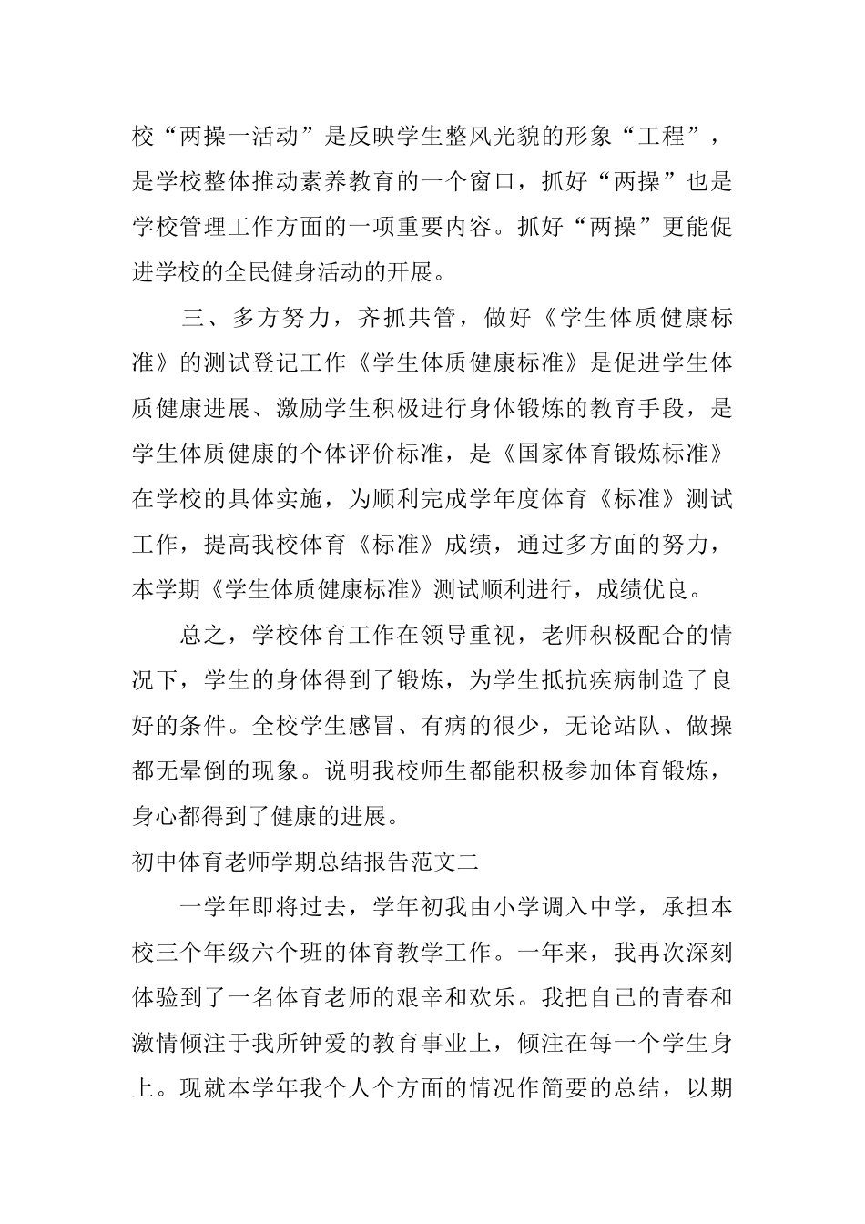 初中体育教师学期总结报告_第2页