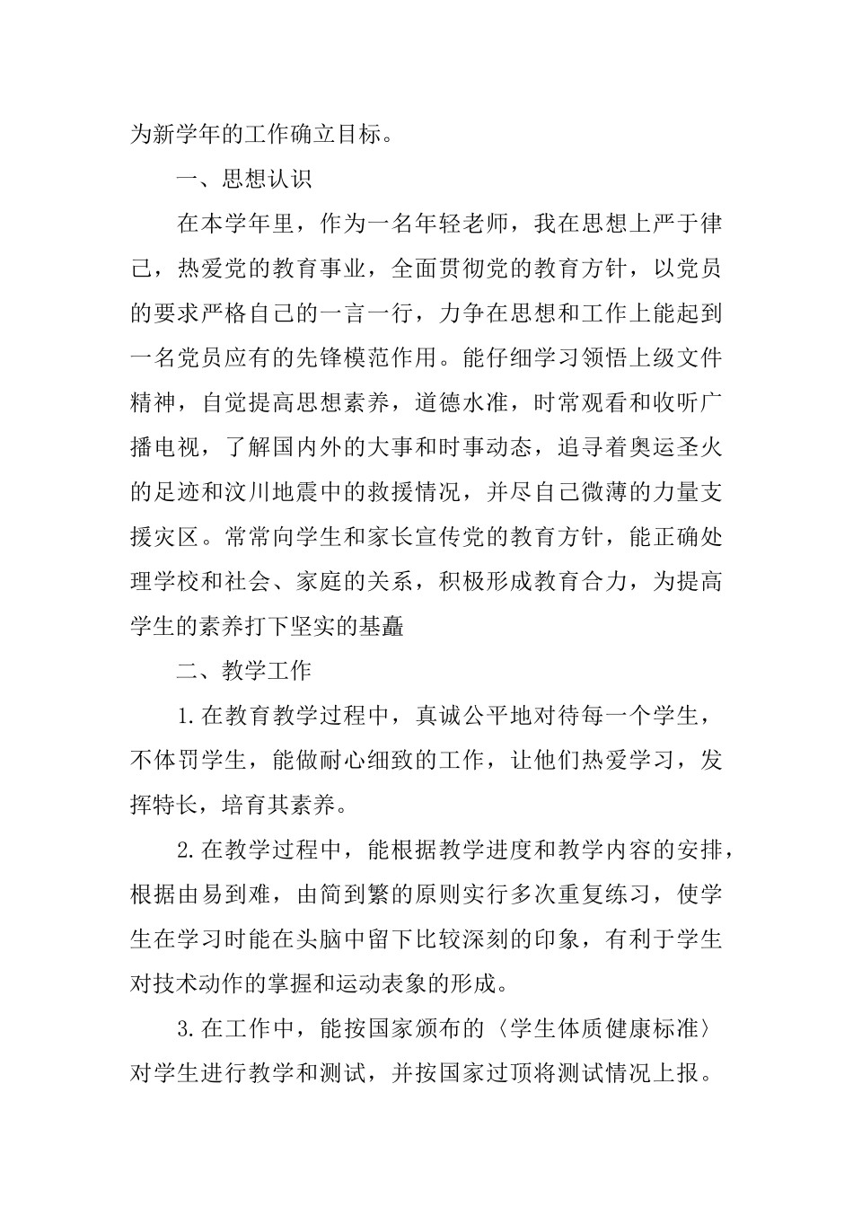 初中体育教师学期总结报告_第3页