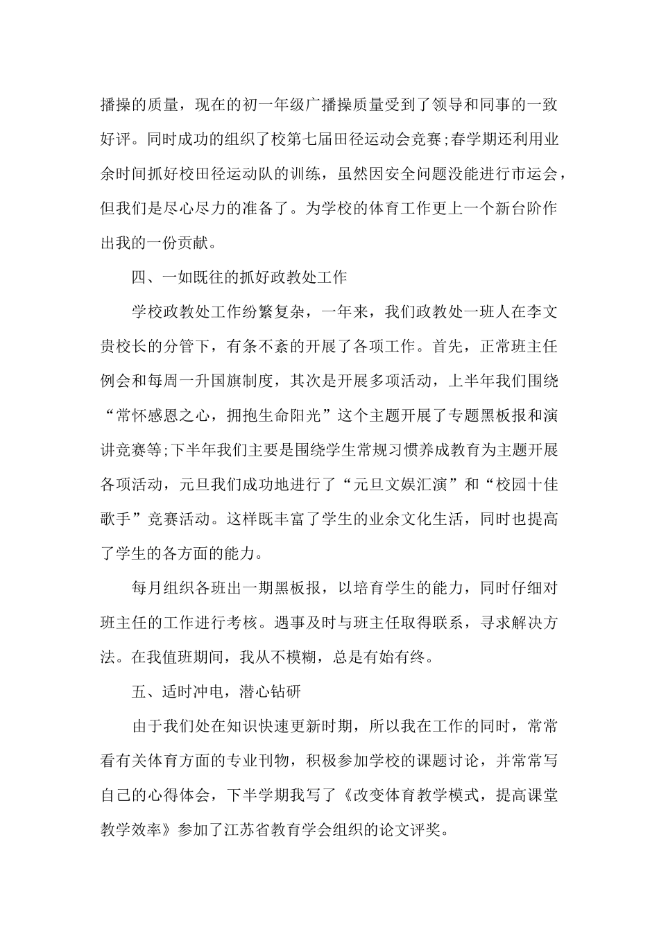 初中体育教师春季学期班级工作总结_第2页