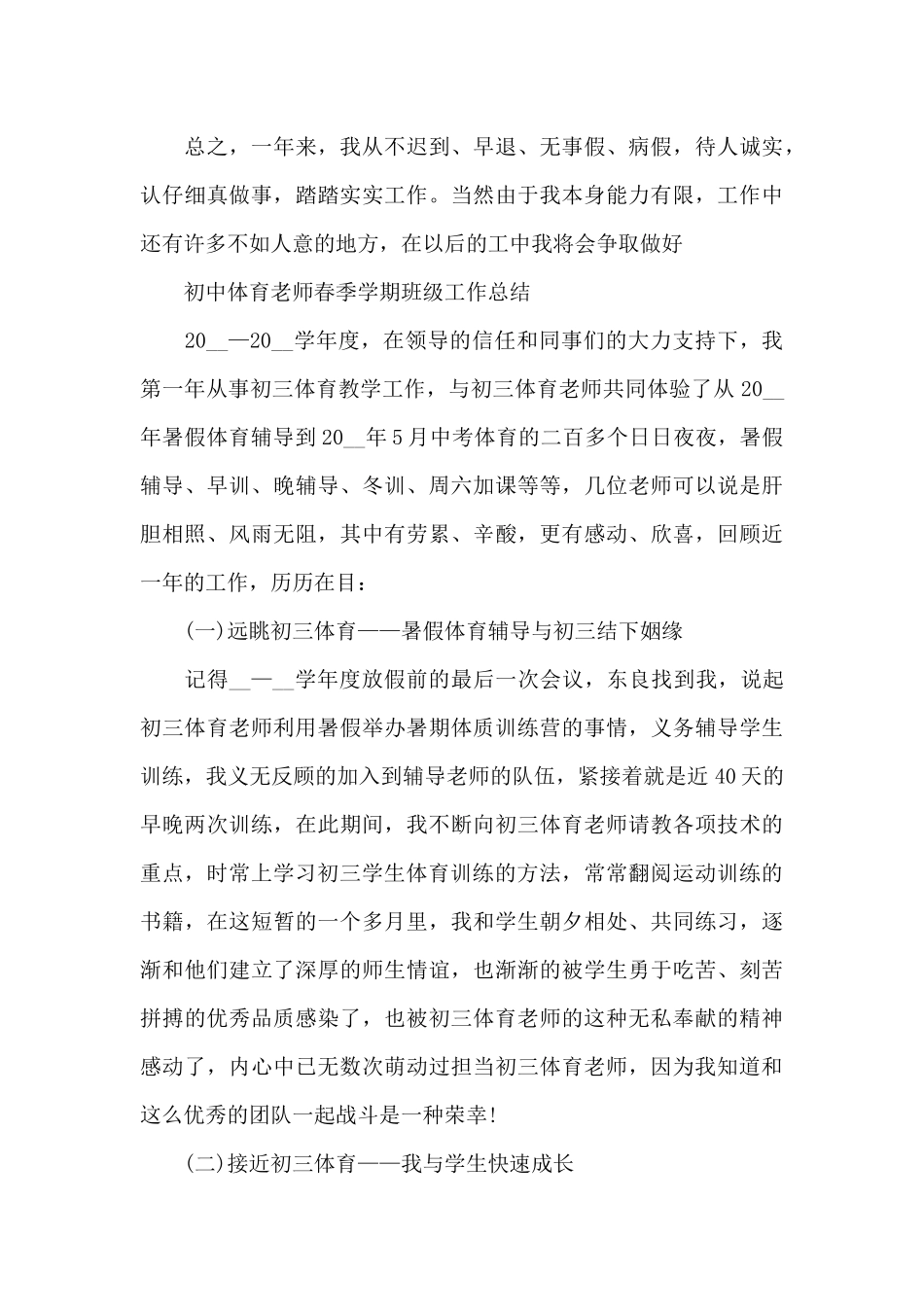 初中体育教师春季学期班级工作总结_第3页