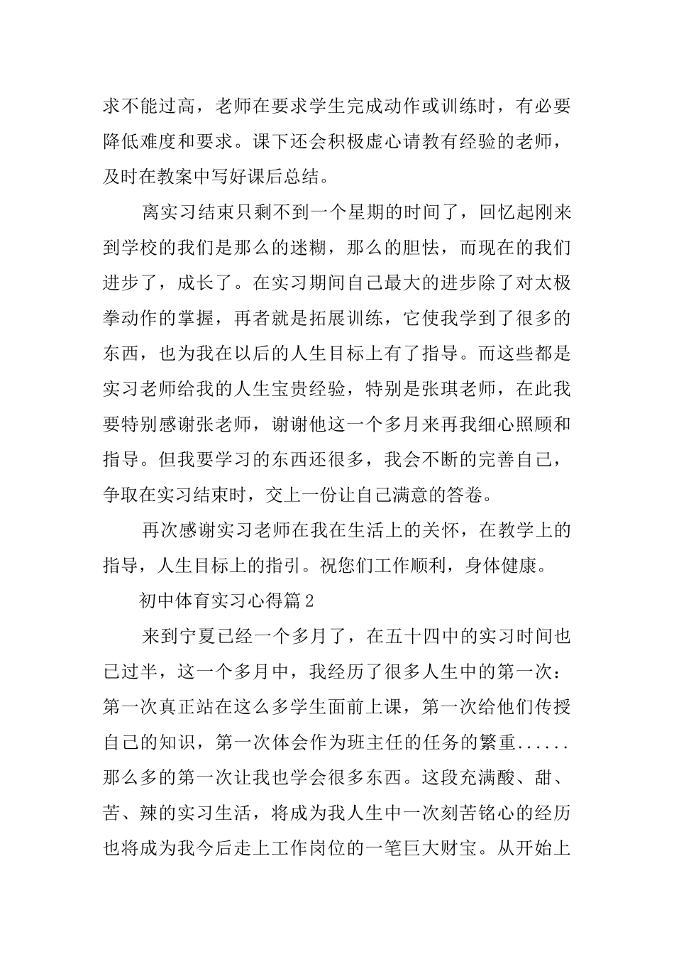初中体育实习实习心得体会三篇_第3页