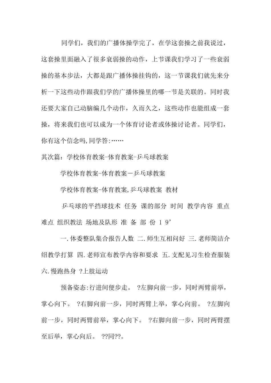 初中体育教案体育教案-健美操教案_第2页