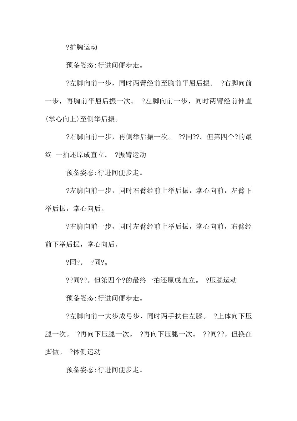 初中体育教案体育教案-健美操教案_第3页