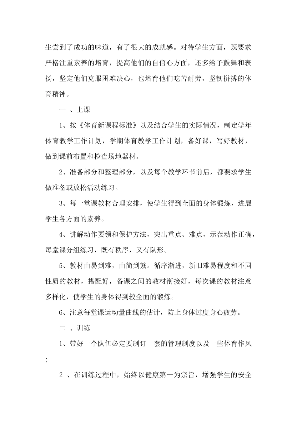 初中体育教师职位工作总结_第2页