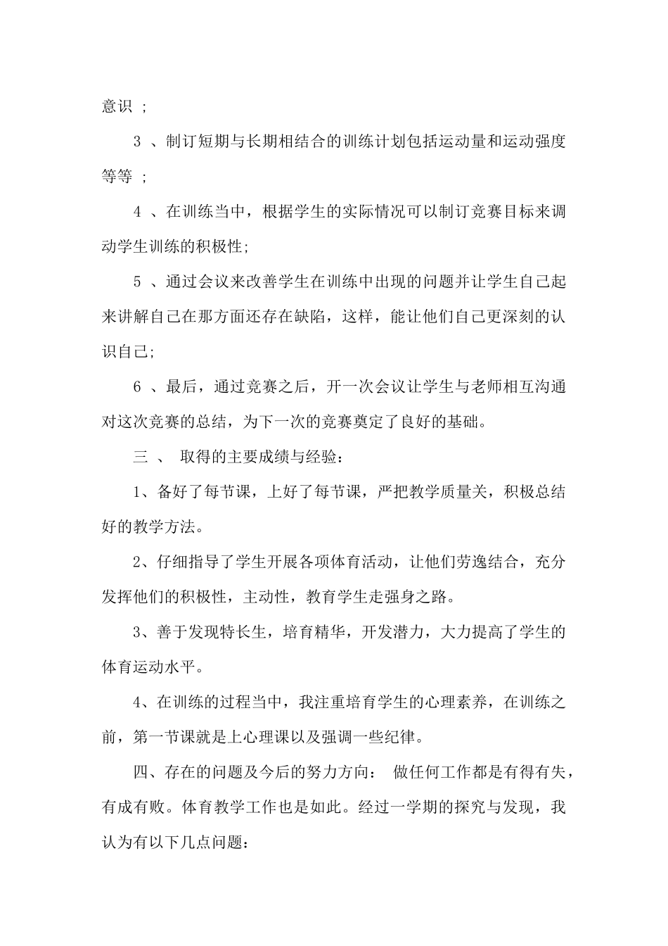 初中体育教师职位工作总结_第3页