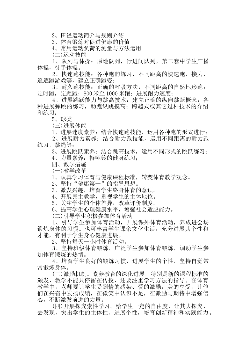 初中体育教学工作计划_第2页