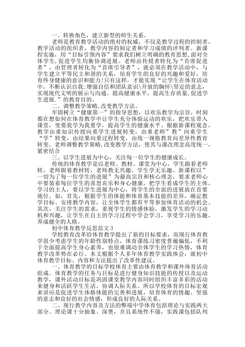初中体育教学反思范文_第2页