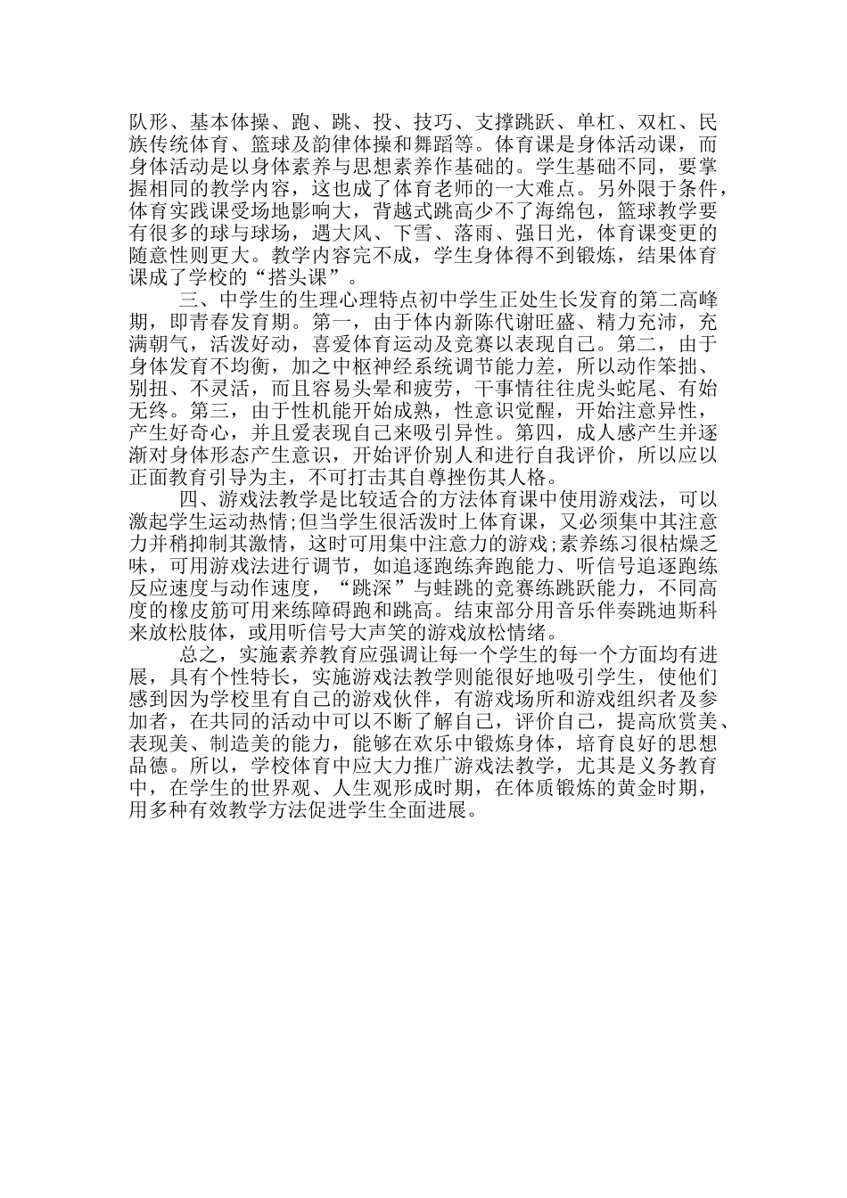 初中体育教学反思范文_第3页