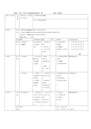 初中体育教案全集--初一年级-全套