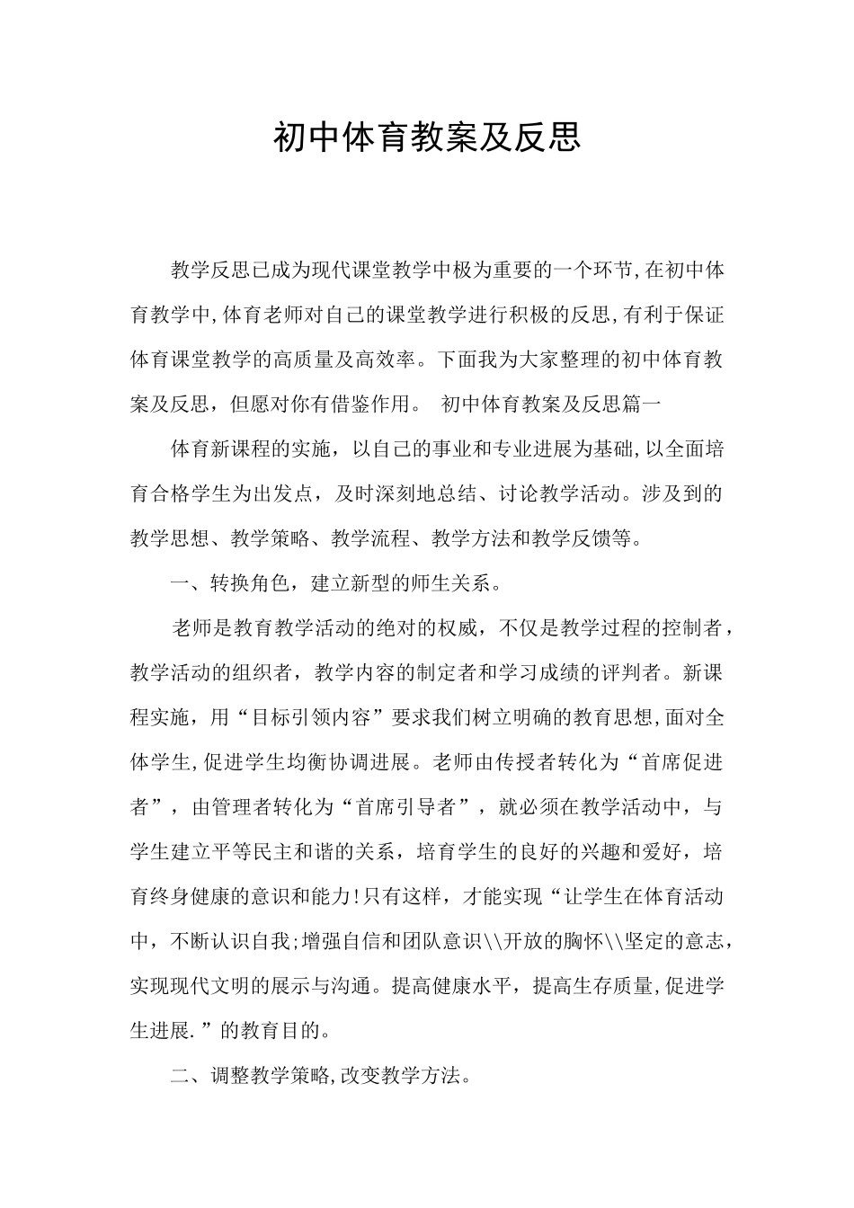 初中体育教案及反思_第1页