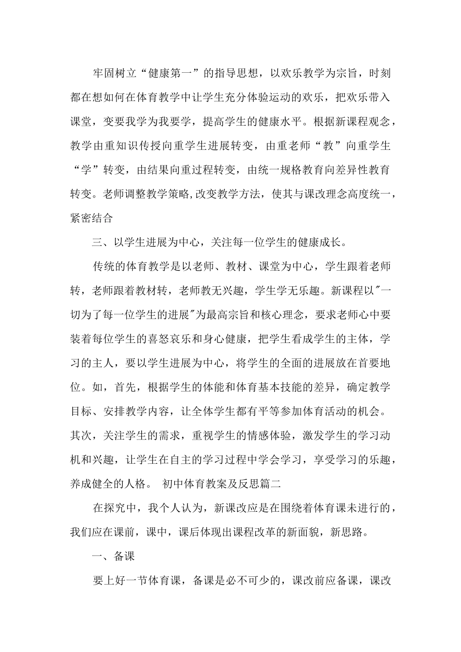 初中体育教案及反思_第2页