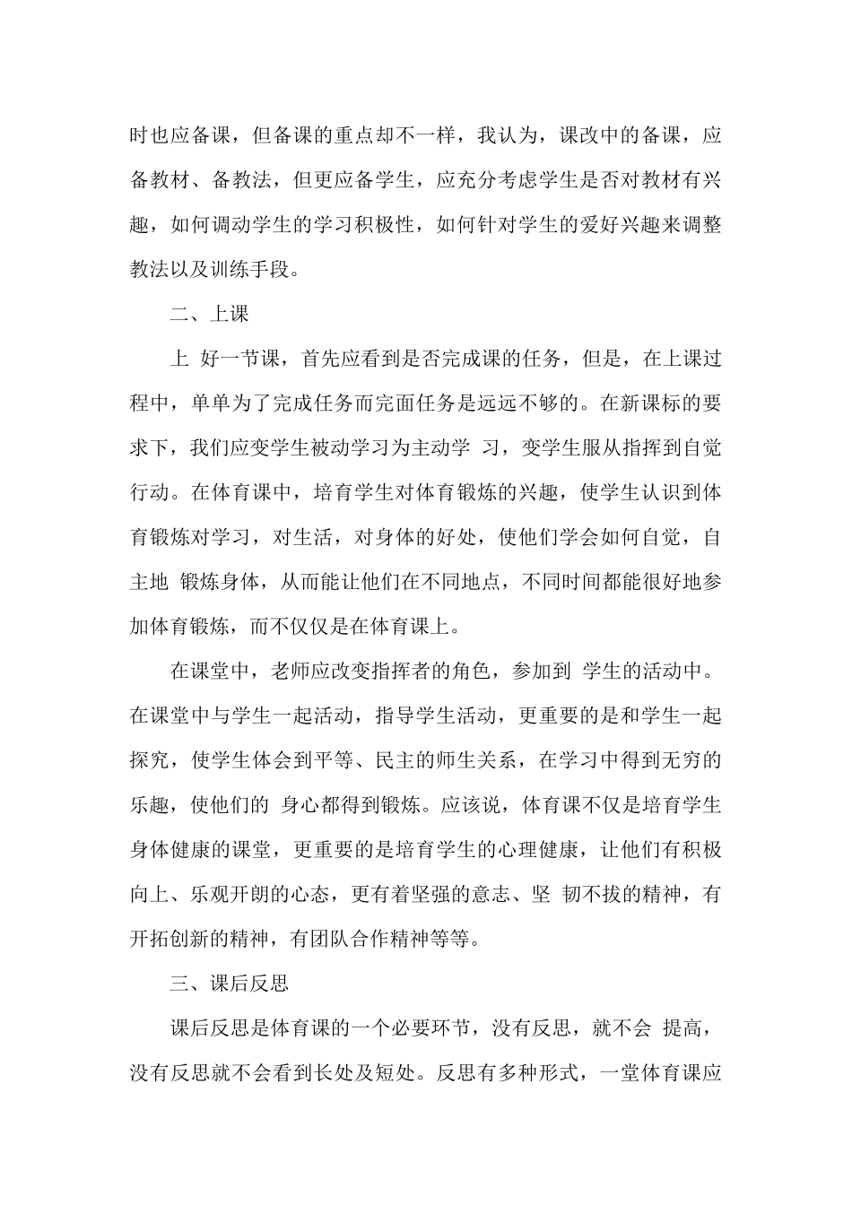 初中体育教案及反思_第3页