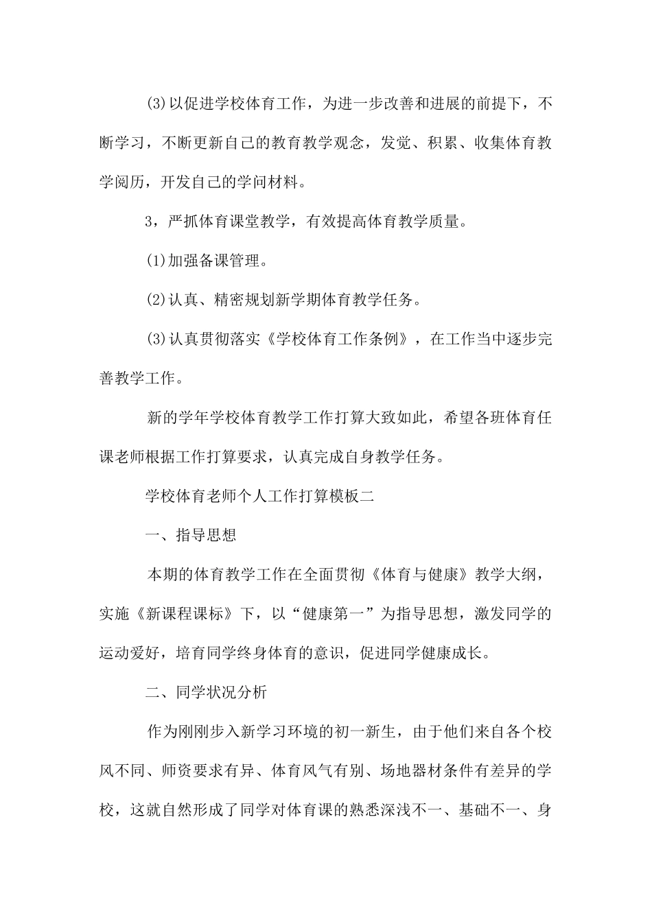 初中体育教师个人工作计划模板_第2页
