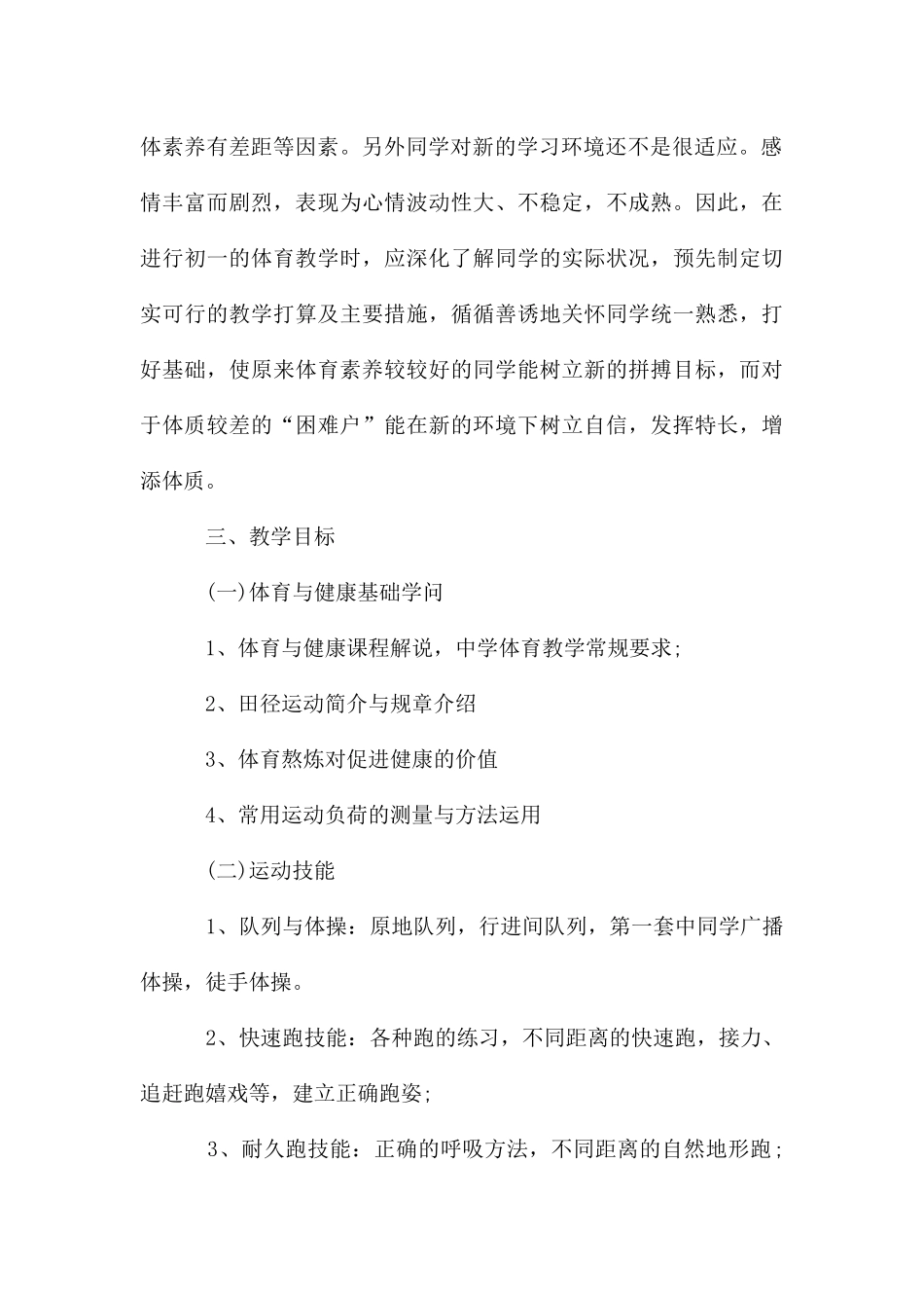 初中体育教师个人工作计划模板_第3页