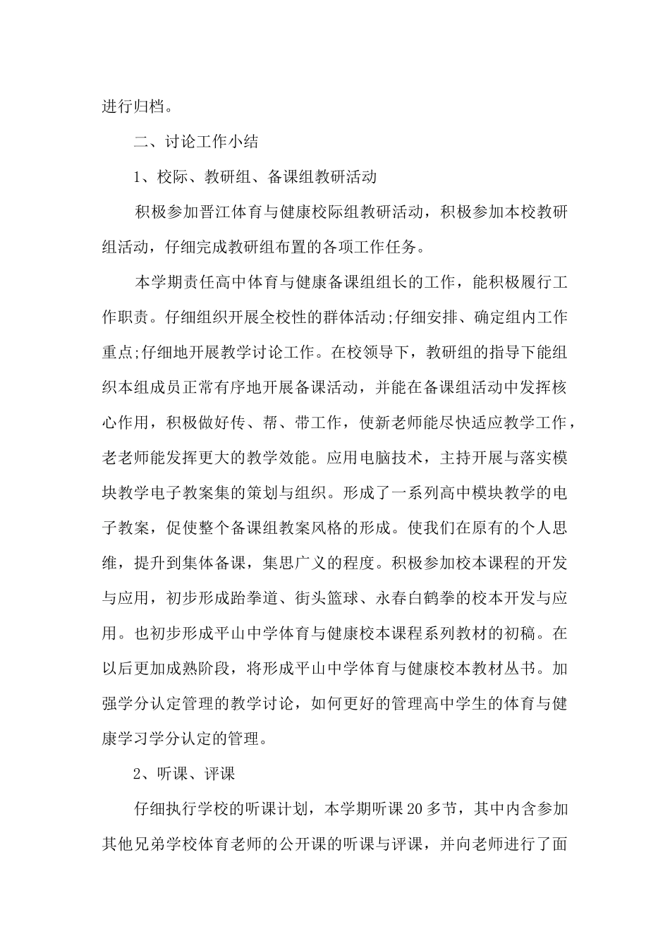 初中体育教师个人工作述职报告_第2页