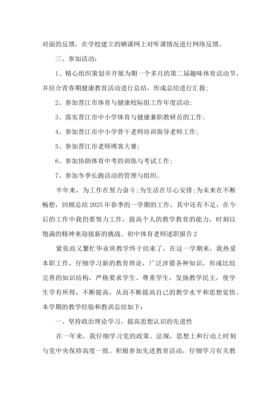 初中体育教师个人工作述职报告_第3页