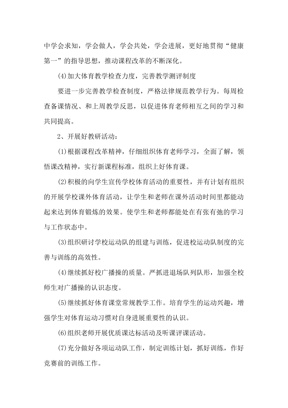 初中体育教师个人教学计划初一第一学期_第2页