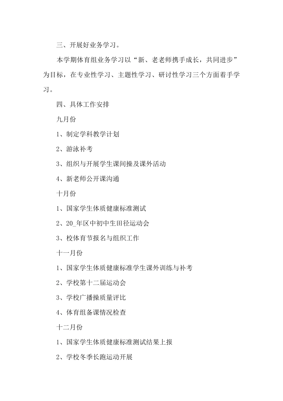 初中体育教师个人教学计划初一第一学期_第3页