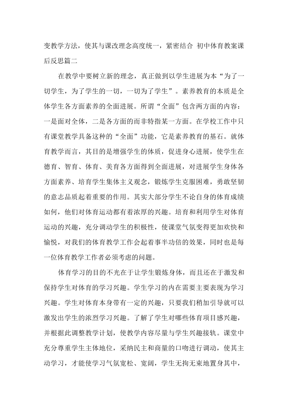 初中体育教案课后反思_第3页