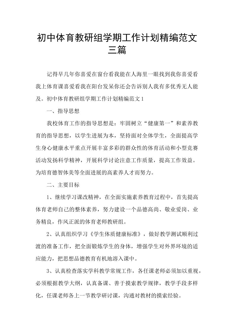初中体育教研组学期工作计划精编范文三篇_第1页