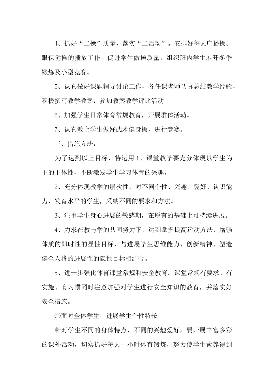 初中体育教研组学期工作计划精编范文三篇_第2页