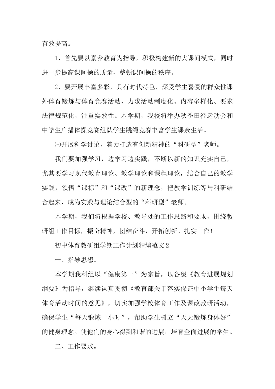 初中体育教研组学期工作计划精编范文三篇_第3页