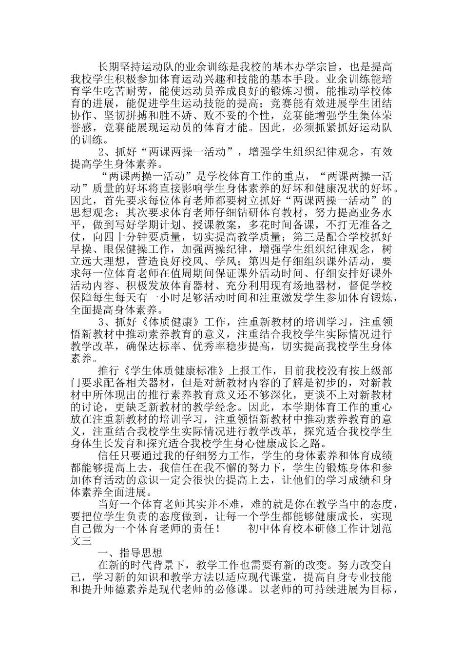 初中体育校本研修工作计划范文_第3页