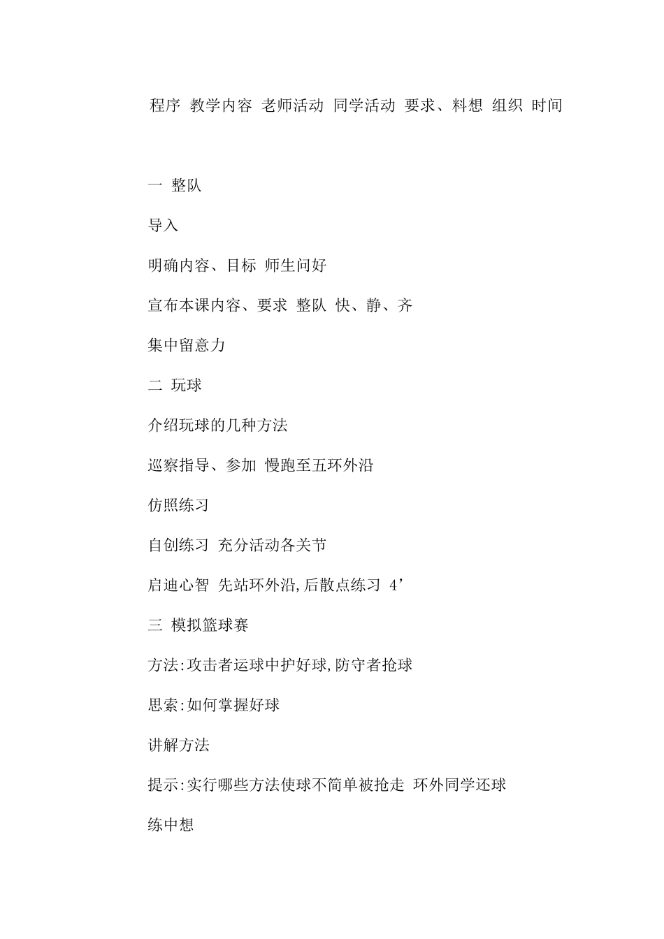初中体育说课教案-初中体育说课教案-初中体育课教案集大全_第2页