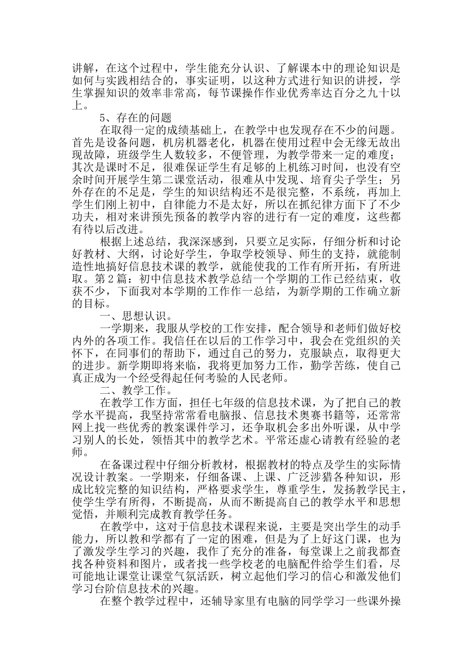 初中信息技术教学总结_第2页