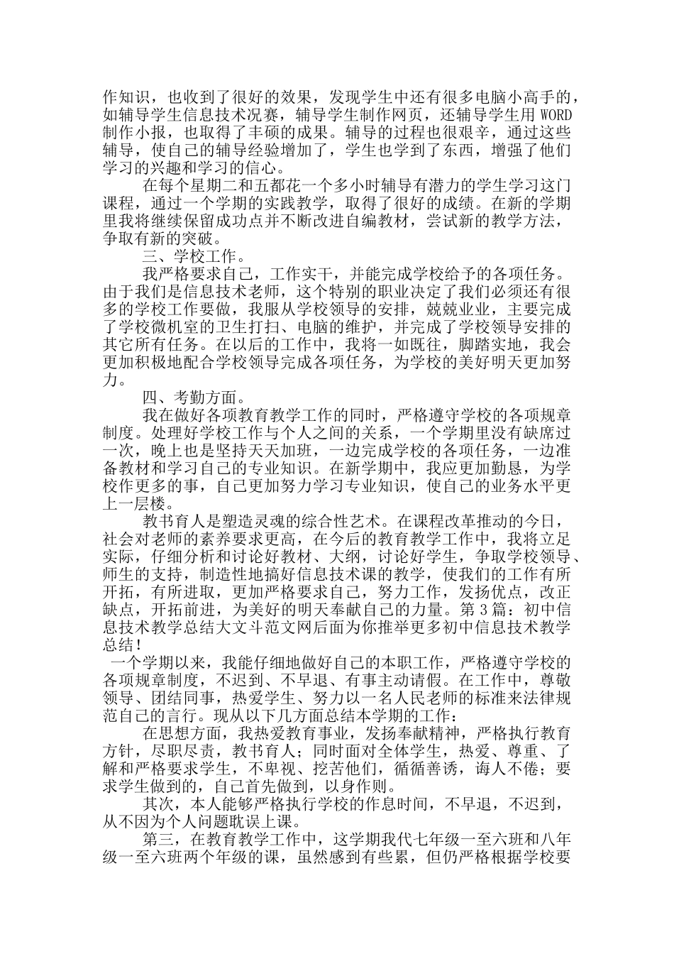 初中信息技术教学总结_第3页
