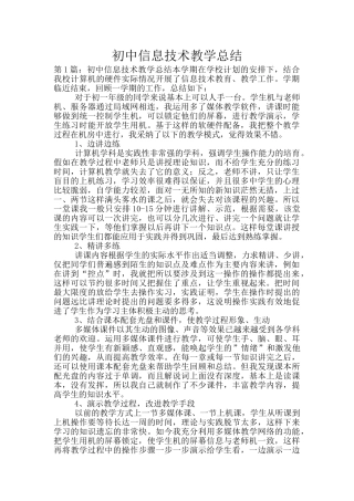 初中信息技术教学总结