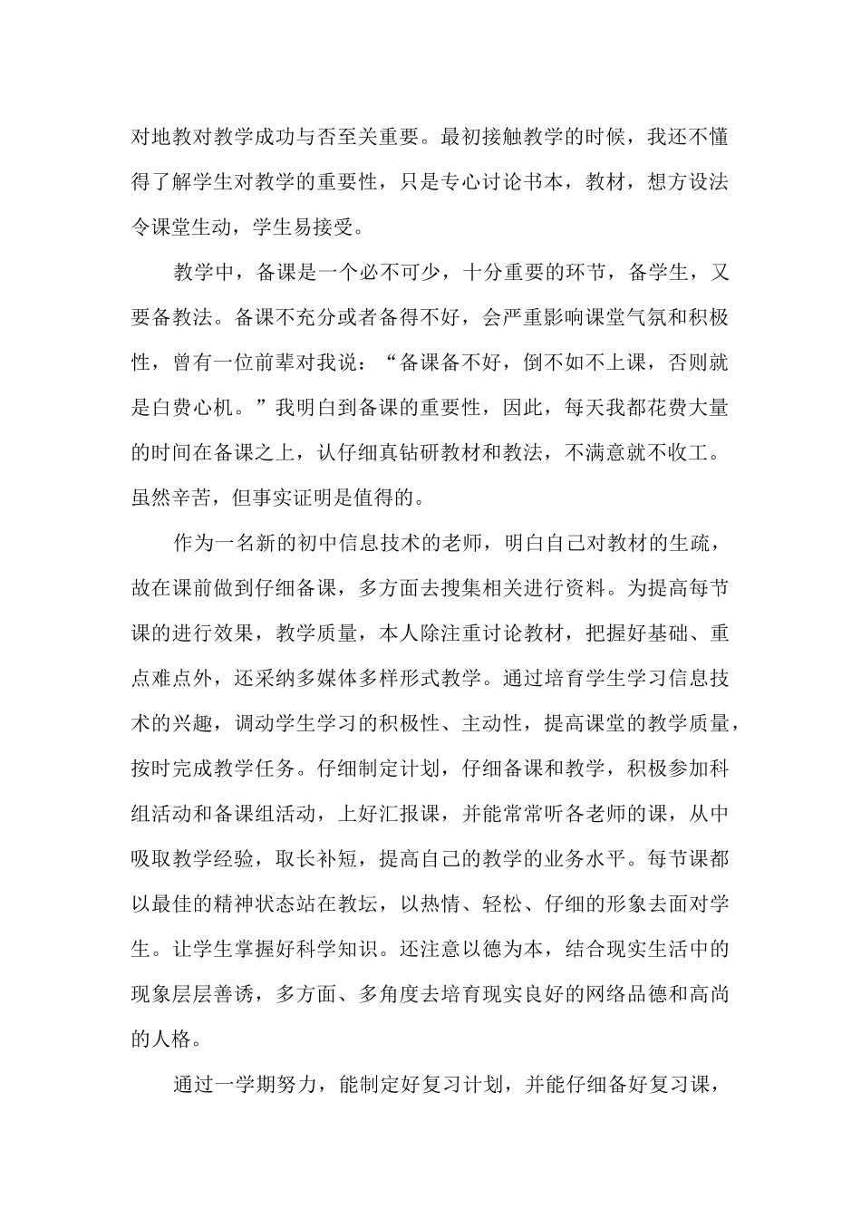 初中信息技术教师个人学期教学工作总结多篇_第2页