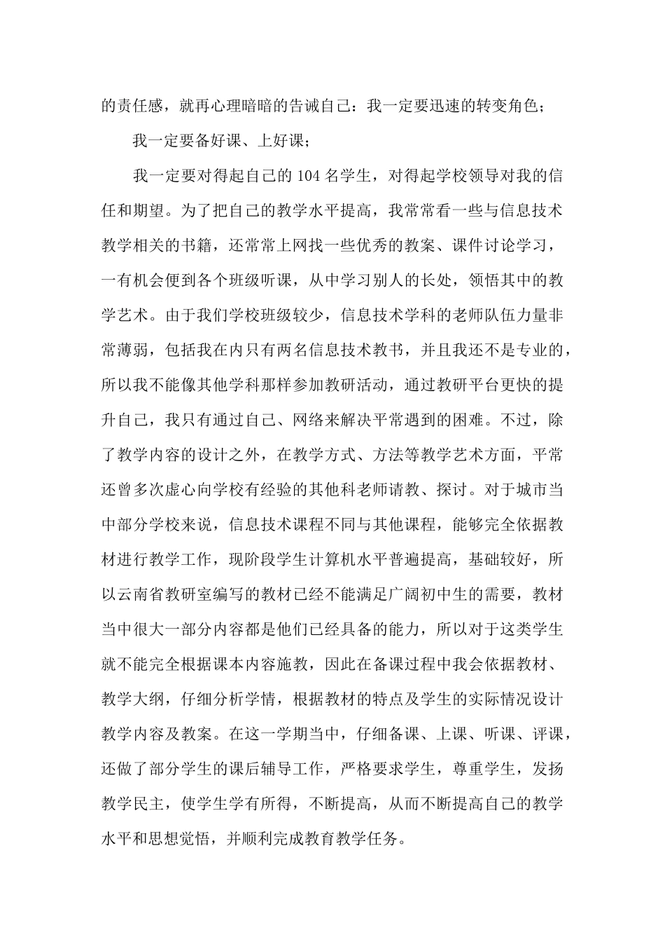 初中信息技术教师个人工作总结_第2页