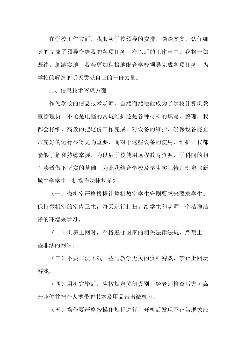初中信息技术教师个人工作总结_第3页