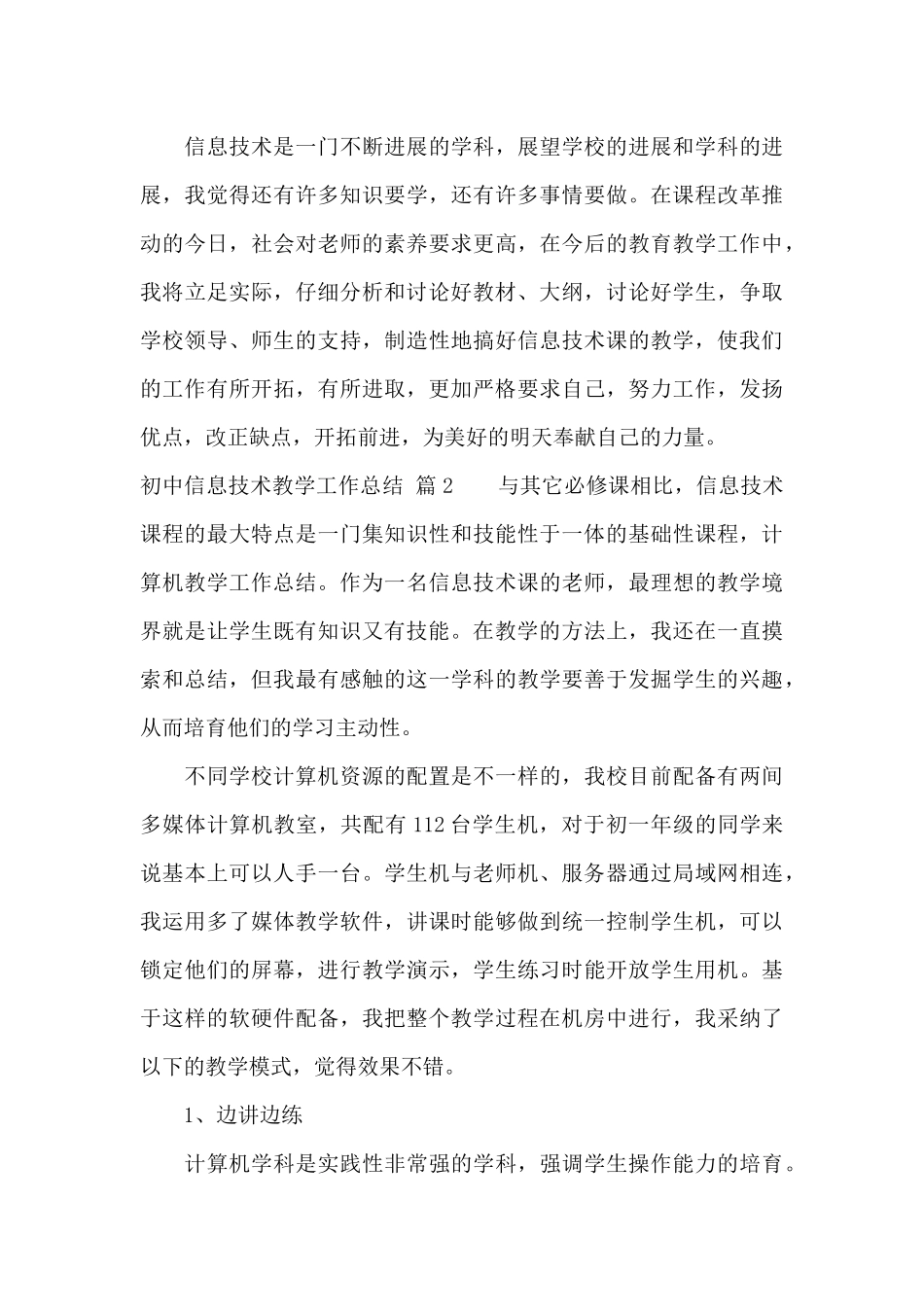 初中信息技术教学工作总结集锦九篇_第3页