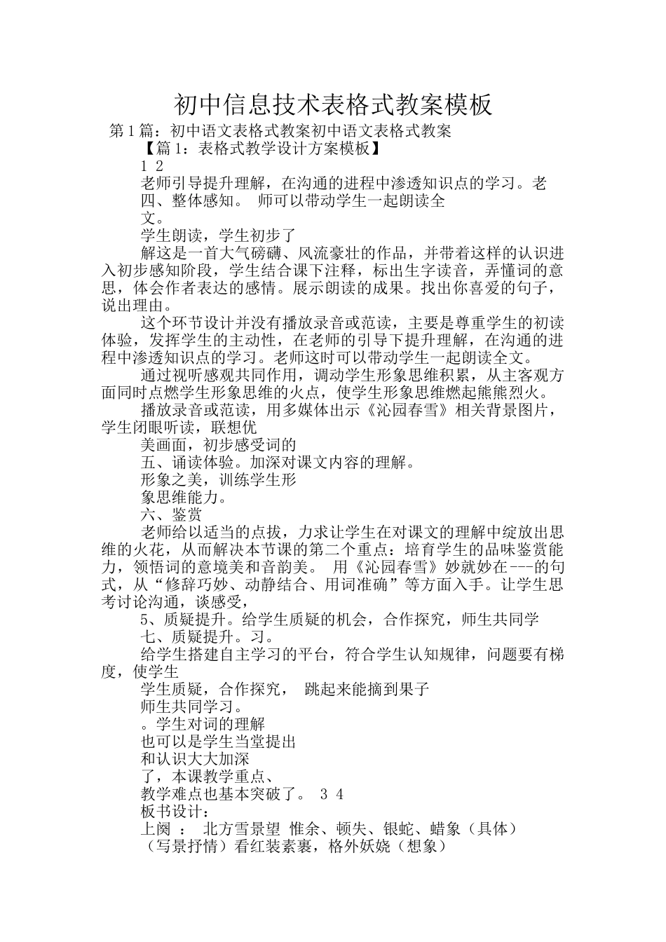 初中信息技术表格式教案模板_第1页