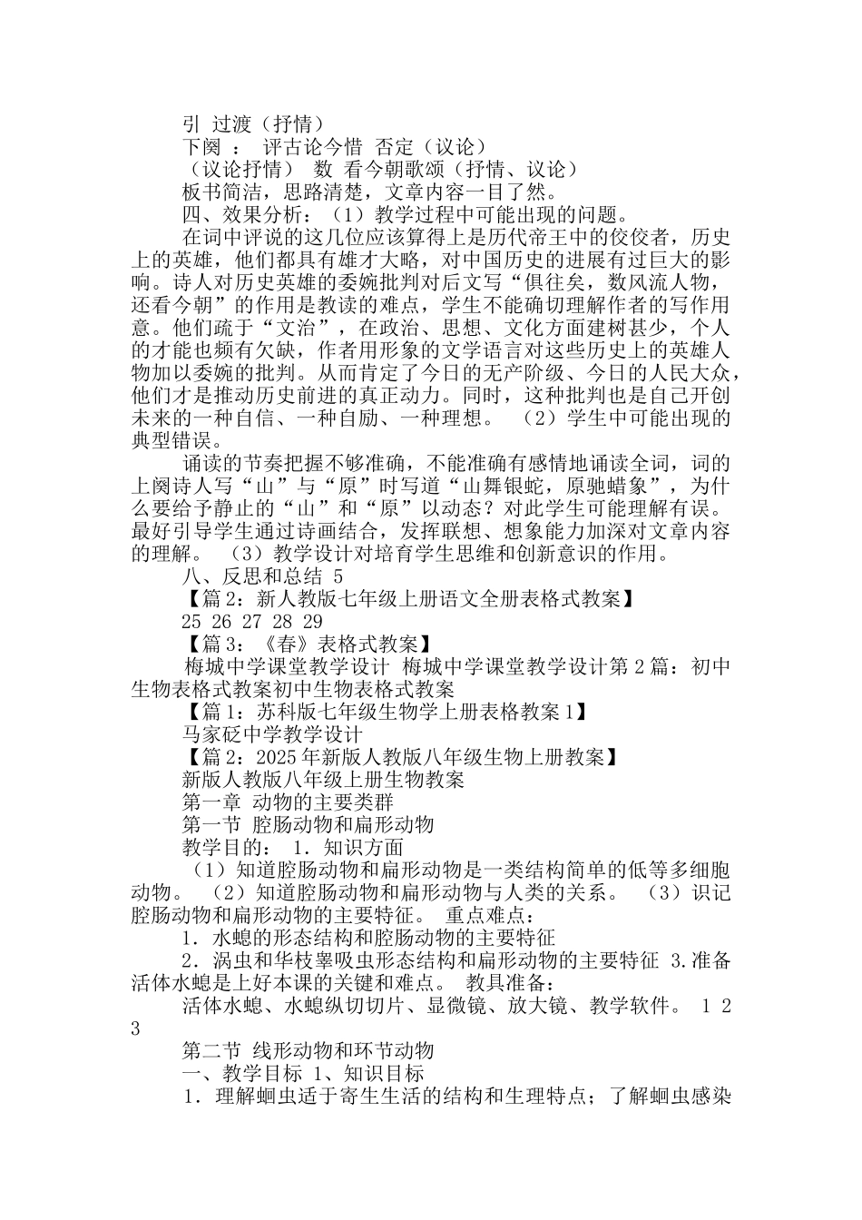初中信息技术表格式教案模板_第2页