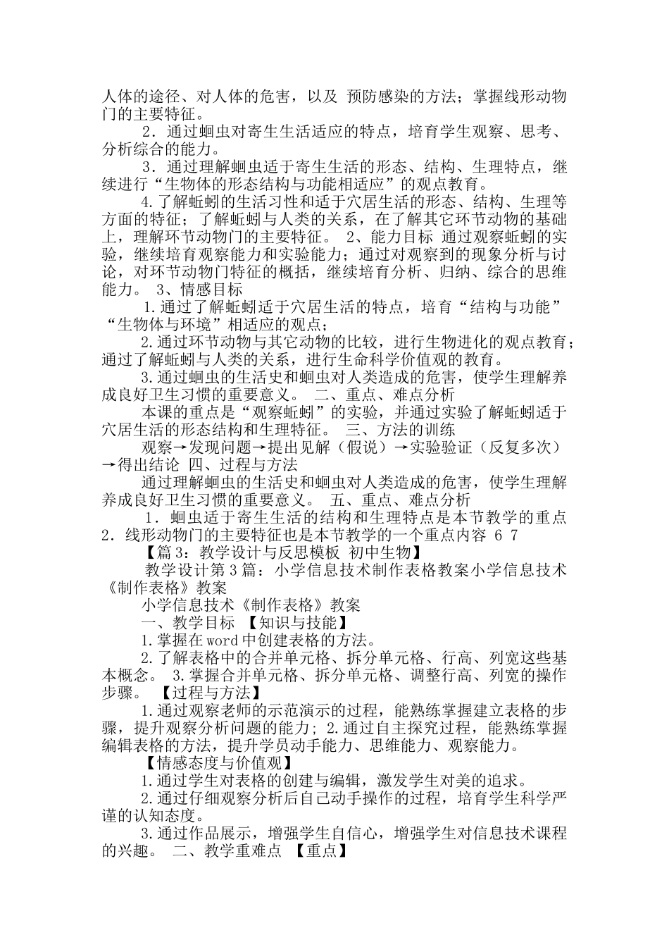 初中信息技术表格式教案模板_第3页