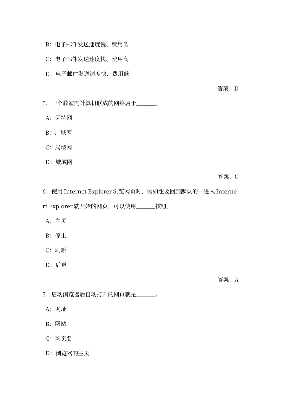 初中信息技术考试-带答案--网络基础_第2页