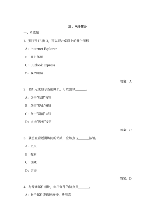 初中信息技术考试-带答案--网络基础
