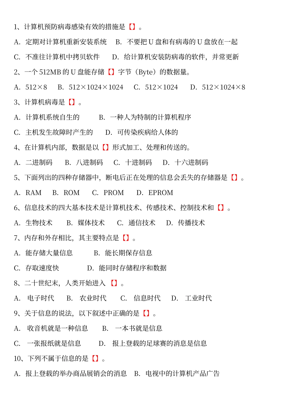 初中信息技术考试题库_第1页