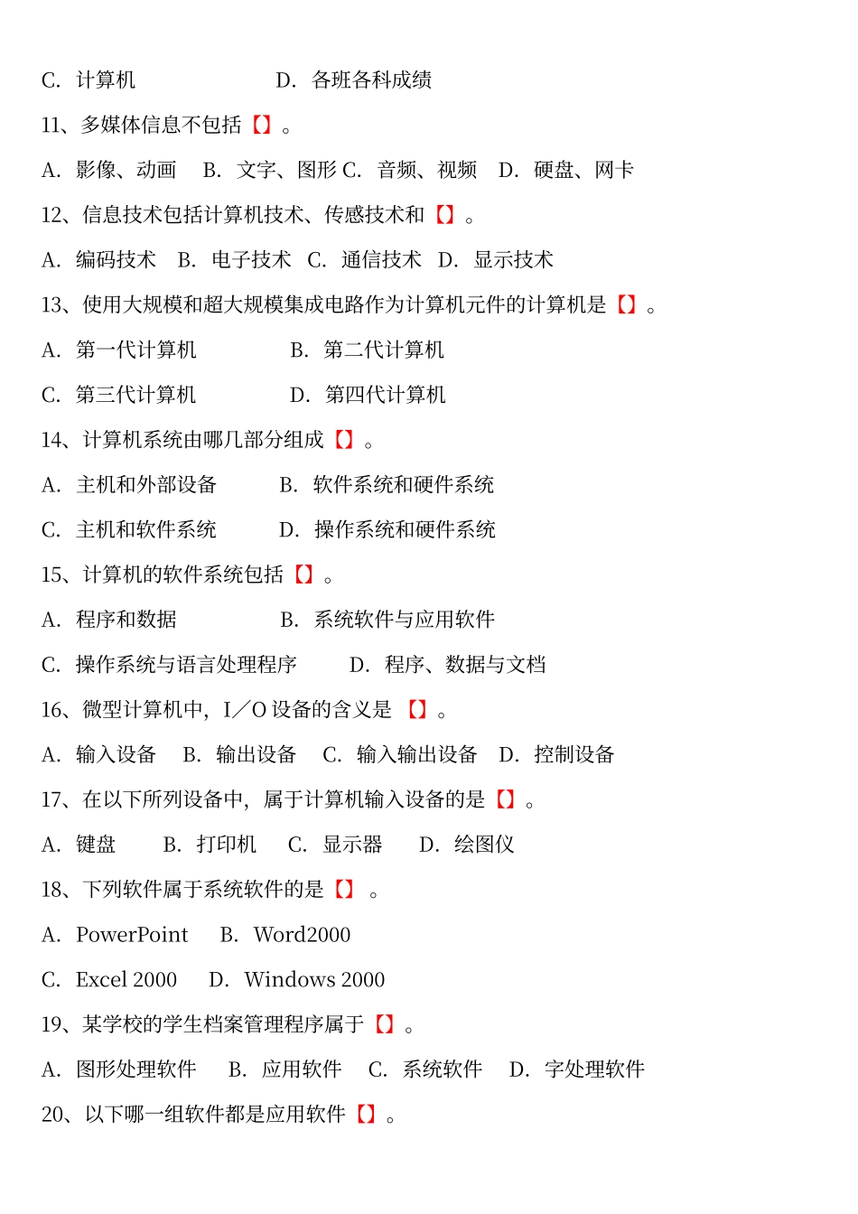 初中信息技术考试题库_第2页