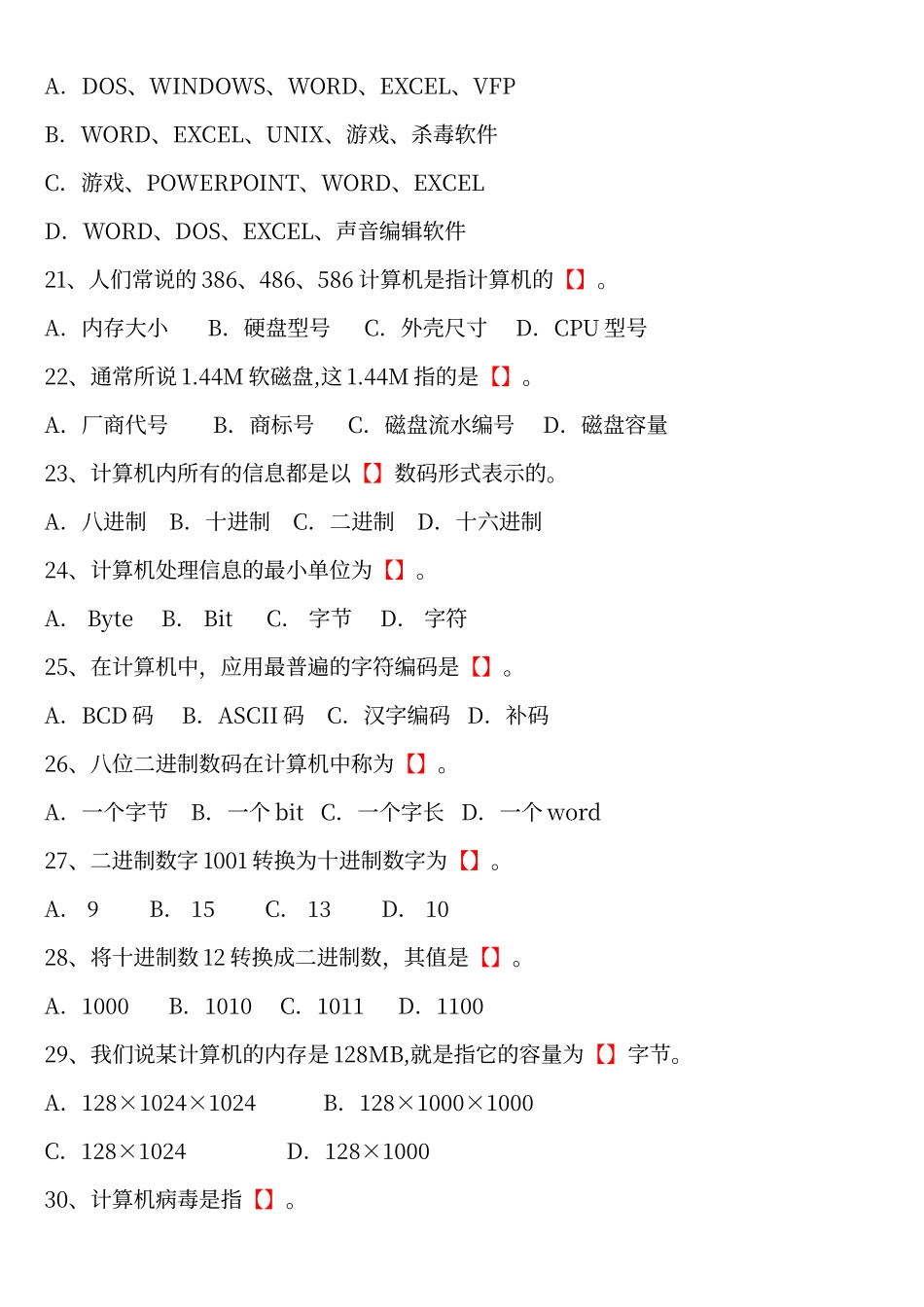 初中信息技术考试题库_第3页