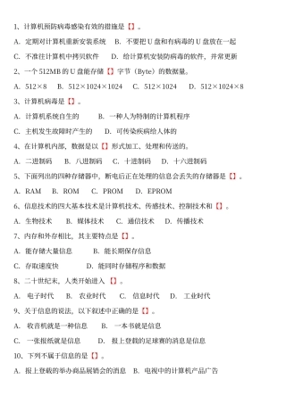 初中信息技术考试题库