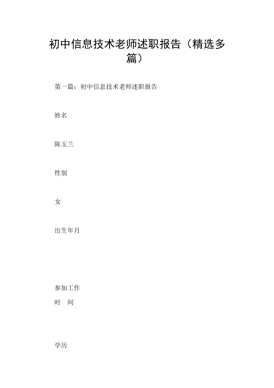 初中信息技术教师述职报告_第1页