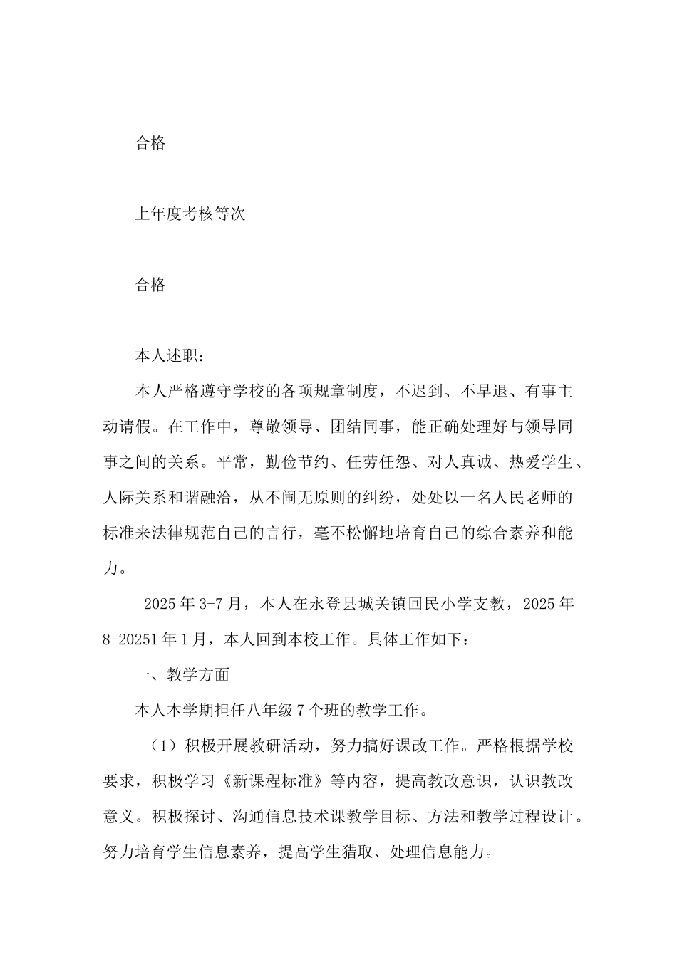 初中信息技术教师述职报告_第3页