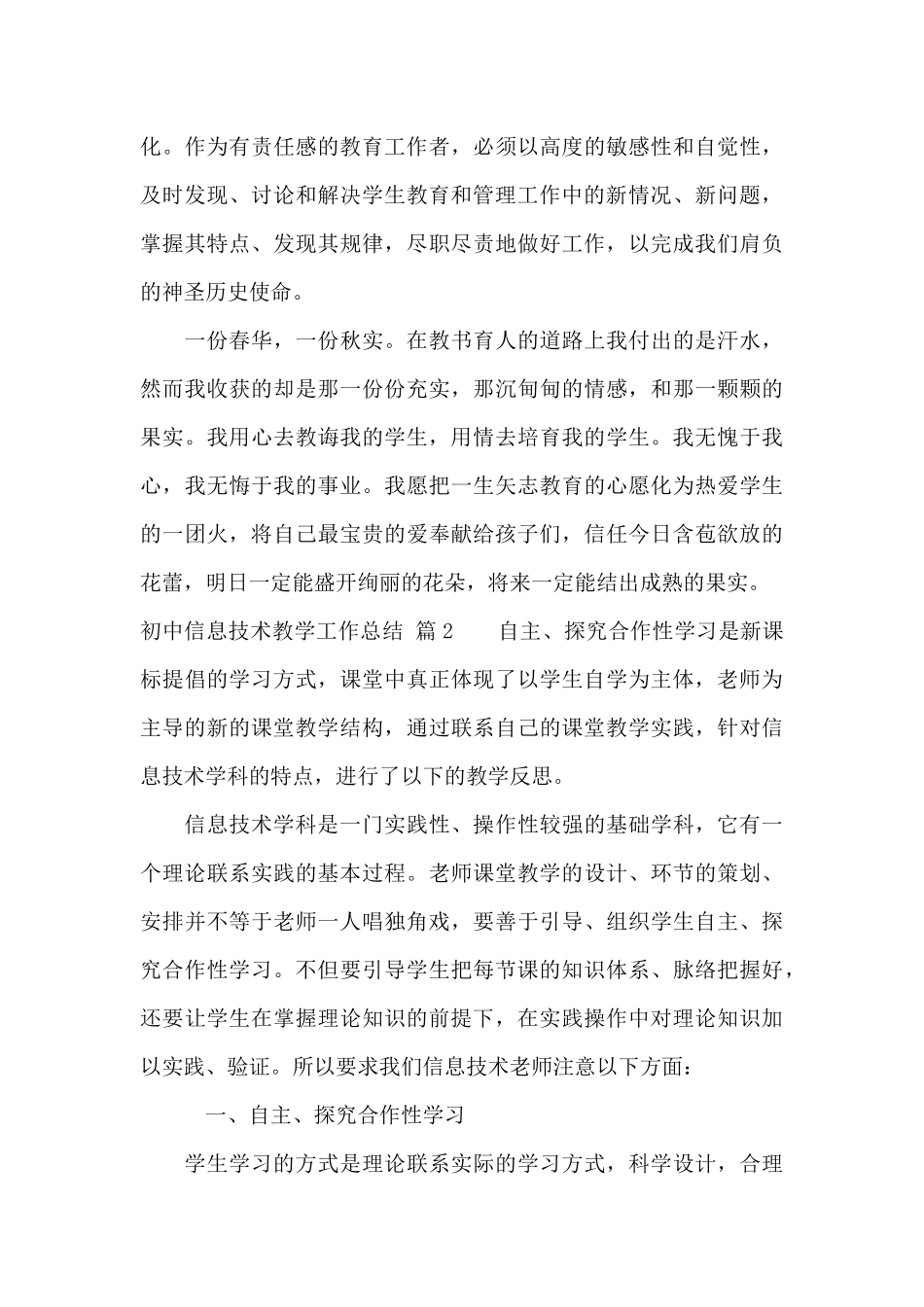 初中信息技术教学工作总结汇编八篇_第3页