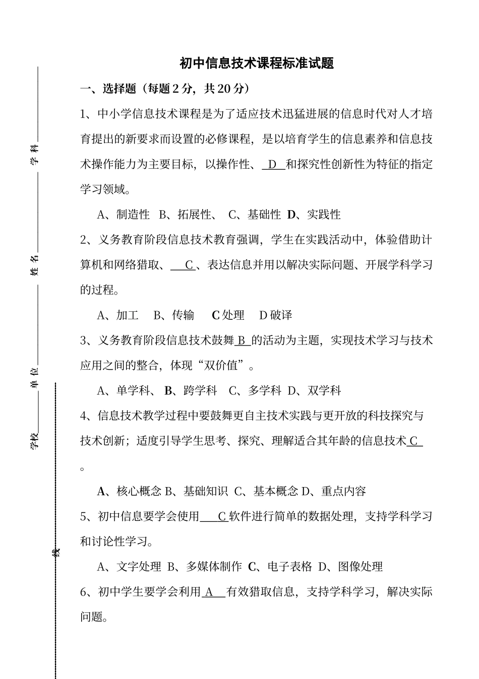 初中信息技术课程标准试题_第1页