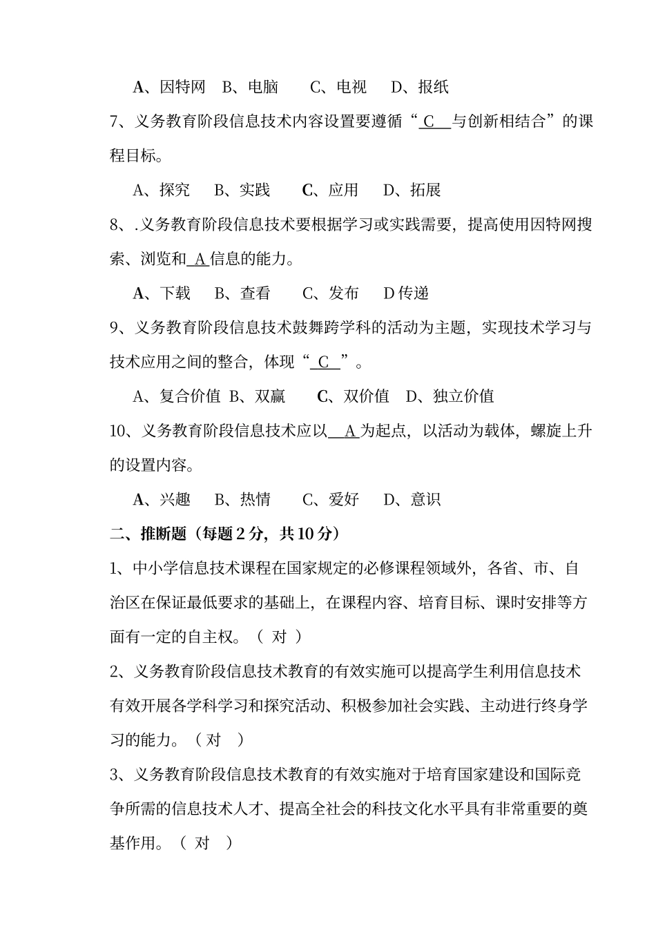 初中信息技术课程标准试题_第2页