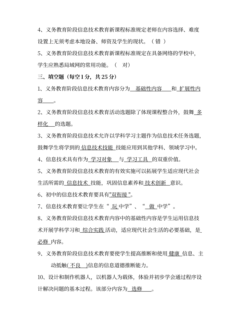 初中信息技术课程标准试题_第3页